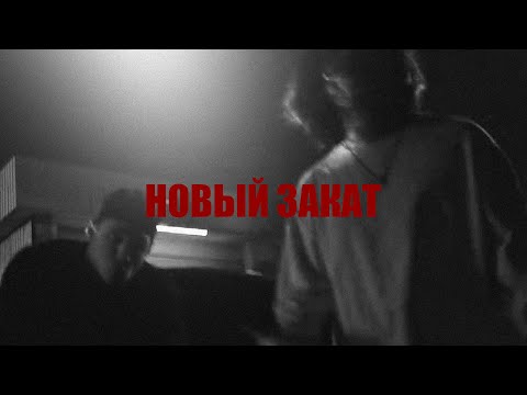 Видео: [FREE] MACAN, SALUKI TYPE BEAT "НОВЫЙ ЗАКАТ" 2025
