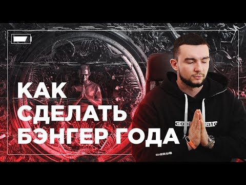 Видео: РАЗБОР БИТА OXXXYMIRON x BOOKING MACHINE - KONSTRUKT