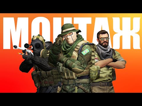Видео: МОНТАЖ 🤣 | CS:GO/RDR2/Minecraft/Phasmaphobia