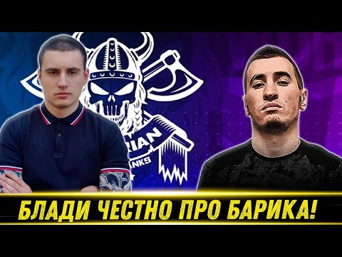 Видео: БЛАДИ ЧЕСТНО ПРО БАРИКА! / Розыгрыш ПК Блади! / FV215B 183 | Лучшие Моменты
