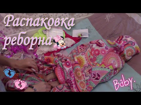 Видео: Распаковка куклы реборн | Reborn Baby Box Opening