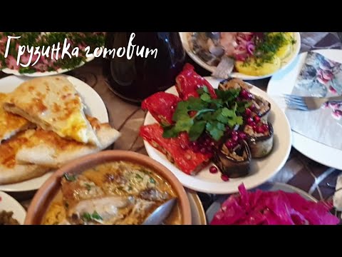 Видео: ПРАЗДНИЧНОЕ МЕНЮ на Старый Новый год 2021, Новый год, 10 блюд. Грузинка готовит