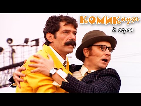 Видео: КОМИКАДЗЫ Смехбастер от #МаскиШоу ✦ Часть 2 #юмор #смех #MaskiShow