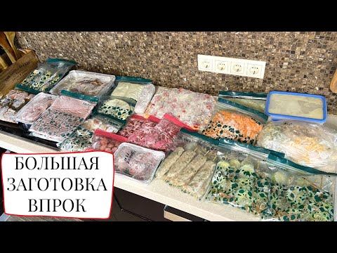 Видео: МОЯ САМАЯ УДАЧНАЯ  ЗАГОТОВКА ВПРОК В МОРОЗИЛКУ🤩ЭКОНОМИЯ ДЕНЕГ И ВРЕМЕНИ на ГОТОВКУ🔥 ТОП-15 РЕЦЕПТОВ