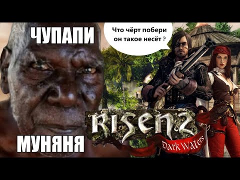 Видео: ТЫ точно НЕ ЗНАЛ этого о RISEN 2: DARK WATERS !