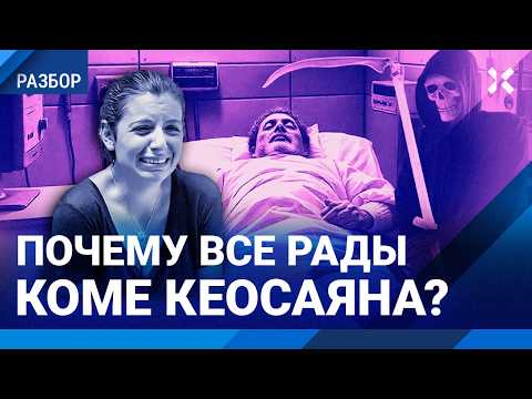 Видео: Муж Симоньян при смерти. Почему все рады коме Кеосаяна — колонка Рената Давлетгильдеева