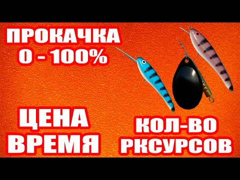 Видео: Прокачка ПРИМАНОК. Все что вы хотели СПРОСИТЬ... ● Русская Рыбалка 4 | РР4