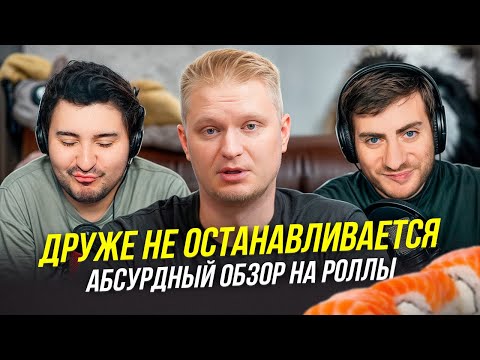 Видео: ОБЛОМОВ И АБСУРДНЫЙ ОБЗОР ДОСТАВКИ "ДРУГА"