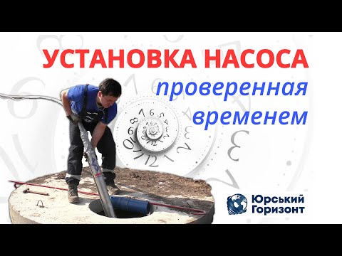 Видео: ✅Не устанавливайте насос в скважину не узнав КАК ... Все СЕКРЕТЫ установки глубинного насоса(2020)⚡️