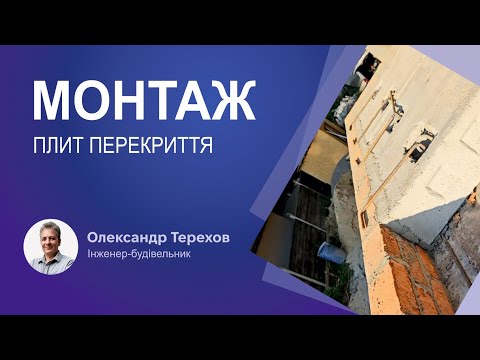 Видео: Чому панелі ПК монтують на арматуру, яку кладуть по армопоясу?