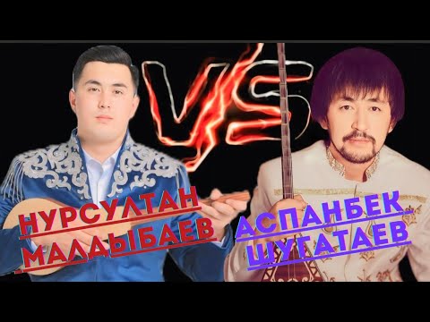 Видео: Кыргыз Казак айтышы 2021. Нурсултан Малдыбаев Аспанбек Шугатаев.