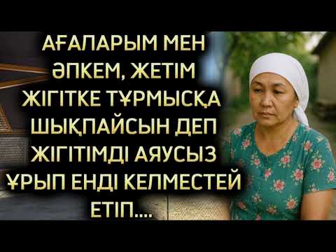 Видео: СҮЙГЕНІМЕ ТҰРМЫСҚА ШЫҒАМ ДЕП, АЯҒЫМ АУЫРЛАП ҚАЛДЫ... БОЛҒАН ОҚИҒА ІЗІМЕН