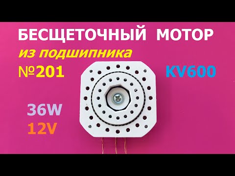 Видео: Бесщеточный мотор из подшипника / BLDC motor from bearing