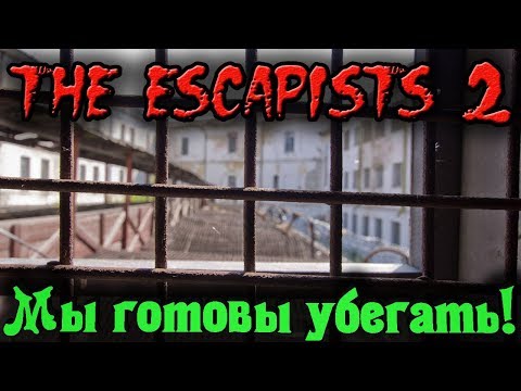 Видео: Ночной побег с тюрьмы - The Escapists 2 стрим