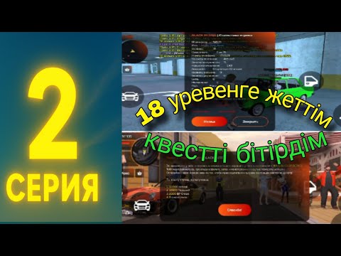 Видео: 100 миллионға жол #2 Водалаз істедім || Квест бітірдім || 18 ур жеттім || қазақша БЛЕК Раша 
