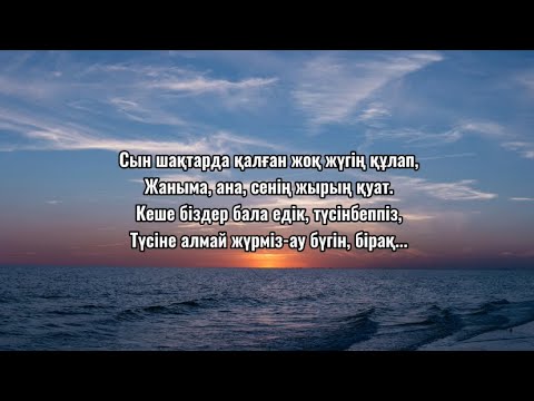 Видео: Гаухар Әлімбекова - Перзент сыры сөзі/текст🎤