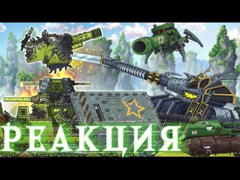Видео: Реакция на Геранда: КВ-44 не спасти? Последний бой Монстра