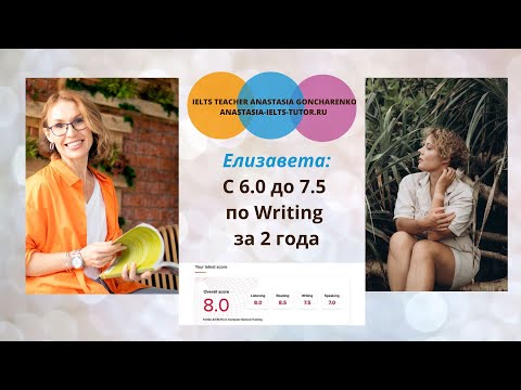 Видео: Студентка Boosty Елизавета подняла балл по Writing c 6.0 до 7.5