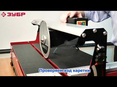 Видео: Настраиваем электроплиткорез ЭП-200-800С