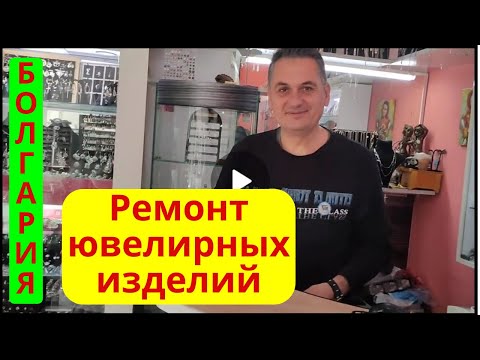 Видео: Болгария. Бургас. Серебро и не только...