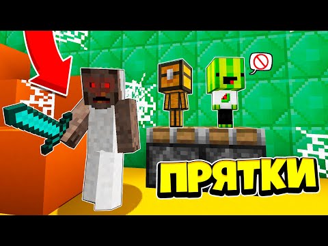 Видео: ПРЯТКИ В МАЙНКРАФТ! НО МЫ МОБЫ С ДРУГОМ ПРЯТАЛИСЬ ОТ ГРЕННИ | ТРОЛЛИНГ МАЙНКРАФТ!