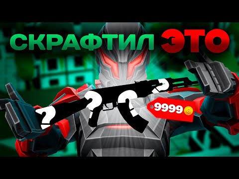Видео: САМЫЙ ДОРОГОЙ КРАФТ В #polywar #поливар