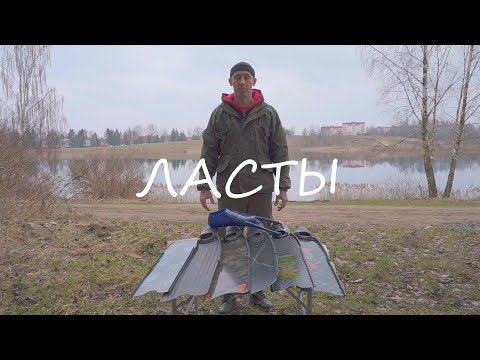 Видео: ЛАСТЫ. КАРБОН ИЛИ ПЛАСТИК?  ИГОРЬ ШКИЛЬ