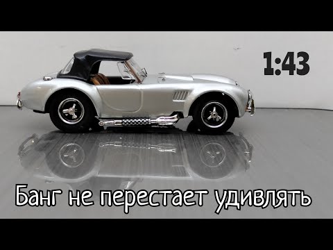 Видео: Обзор модели AC Cobra "Street" Soft Top 1964г. 1:43 Bang | Made in Italy