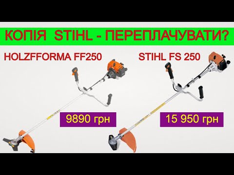 Видео: 🔥Люта БЕНЗОКОСА HOLZFFORMA ЯК STIHL FS 250 🏆