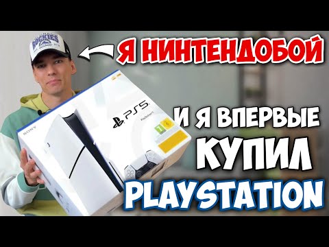 Видео: Сразу нашел минусы! Распаковка PlayStation 5 от фаната Nintendo