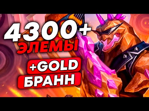 Видео: ФЕРМА ЭЛЕМОВ 4.300+ СТАТОВ ПОД ЗОЛОТЫМ БРАННОМ! /Guddumpog Guddummit Hearthstone