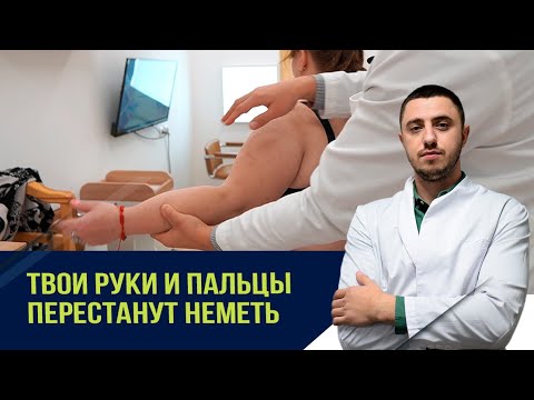 Видео: Немеют руки. Метод, который восстановит нервные окончания