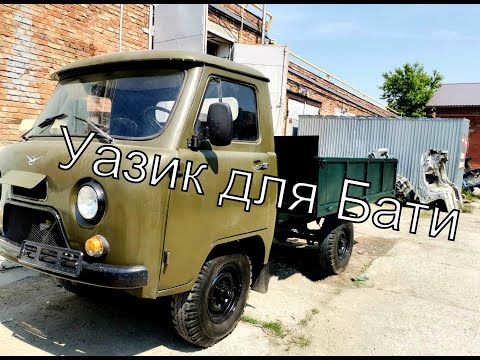 Видео: Уазик для Бати / Самодельный кузов на УАЗ 3303 Головастик