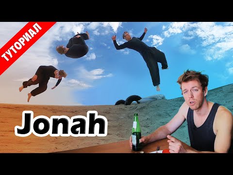 Видео: Как научиться "Бокозаднее сальто" за одну тренировку (Jonah Tutorial)