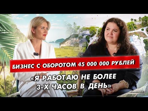 Видео: Как вырастить бизнес с нуля до оборота 45 000 000 рублей за 5 лет