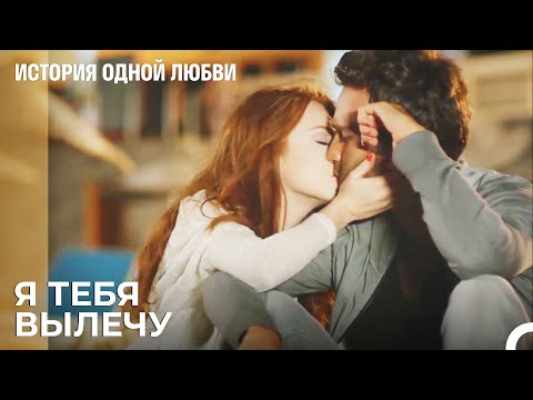 Видео: Исцеляющий поцелуй - История одной любви 46 Серия