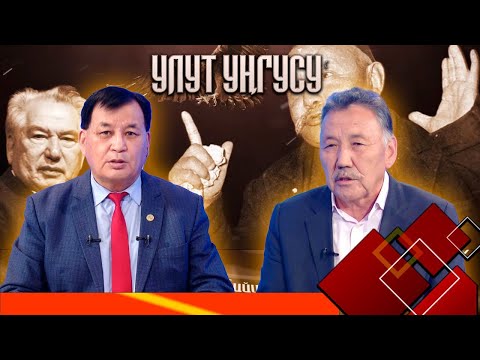 Видео: "Улуттук дем - дүйнөлүк бийиктик" уңгужолу // УЛУТ УҢГУСУ // 24.10.2025