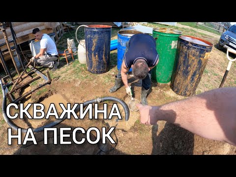 Видео: Подробно о бурении скважины на песок для частного дома