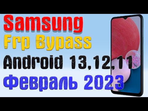 Видео: Samsung |NEW МЕТОД|Frp Bypass/Google Account Unlock Android 13,12,11 | Февраль 2023