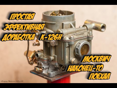 Видео: Как Настроить и Доработать Карбюратор К-126 Чтобы Ехал БЫСТРЕЕ. Эффективное решение для новичков