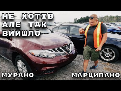 Видео: Як жарт обернувся удачею: купили Nissan Murano 2012!