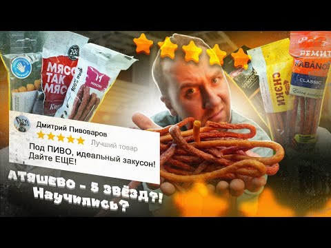 Видео: ЧЕСТНЫЙ ОТЗЫВ | "ЛУЧШИЕ" ПИВЧИКИ К ПИВУ вслепую | 5 ЗВЕЗД за ЭТО?!