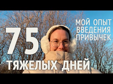 Видео: Самый худший челлендж / Разбор от фитнес тренера / 8 лет живу как в челлендже/ 75 тяжелых дней