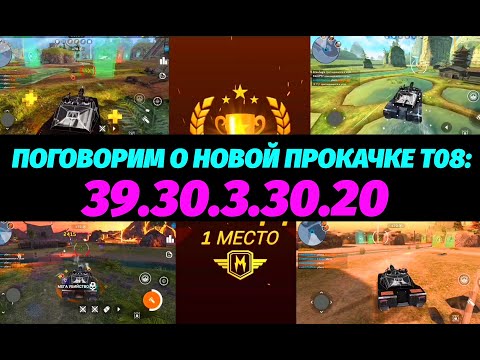 Видео: Massive Warfare Aftermath: 💥 ПОГОВОРИМ О НОВОЙ ПРОКАЧКЕ Т08 💥