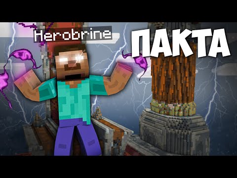 Видео: HEROBRINE Се Появи В ПАКТА?! | The Pact S9 ЕП15