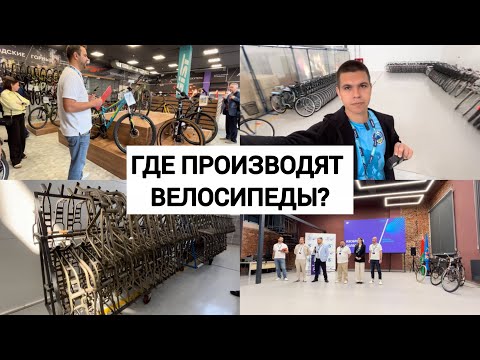 Видео: Где производят велосипеды? AIST - производство в Беларуси.