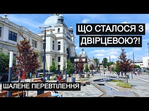 Видео: Що сталося з Двірцевою у Львові? Шалене перевтілення