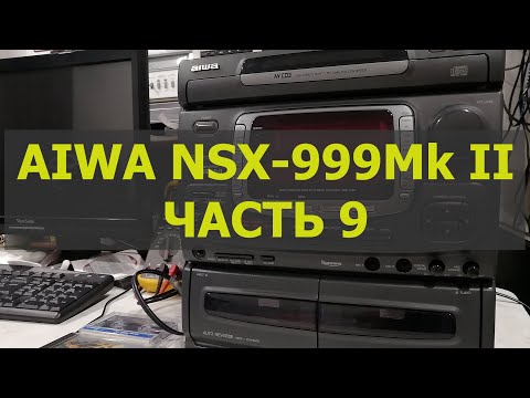 Видео: AIWA NSX-999Mk2 часть 9 финалочка