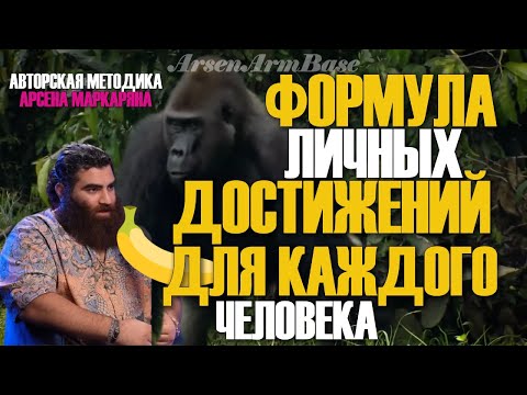 Видео: ЧЕМ Я ХУЖЕ? КАК СТАТЬ УСПЕШНЫМ. #арсенмаркарян #секретуспеха #тестостерон #мотивация #воздержание
