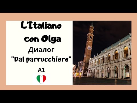 Видео: Итальянский язык. Диалог "Dal parrucchiere".